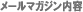 ���[���}�K�W�����e